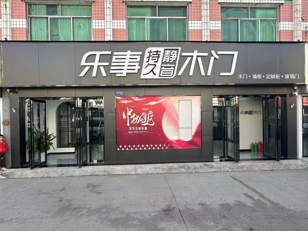 山东兰陵店